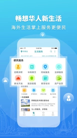 华人头条app