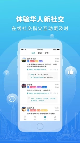 华人头条app