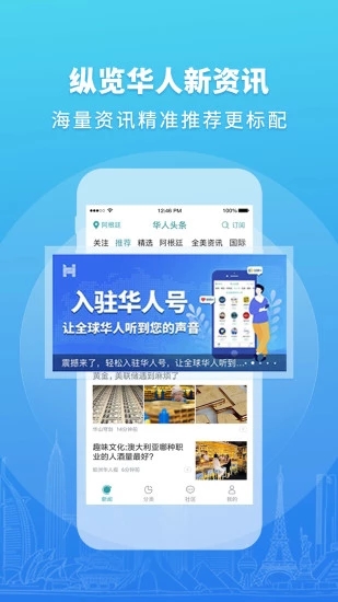 华人头条app