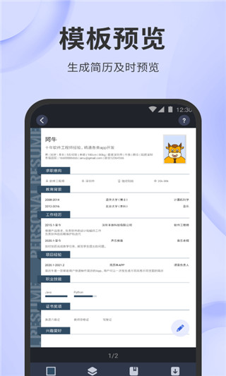 简历牛app