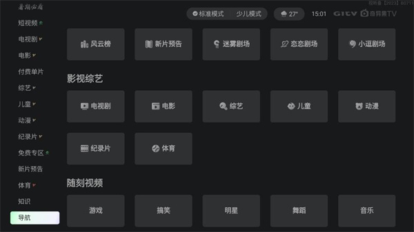 银河奇异果手机版app