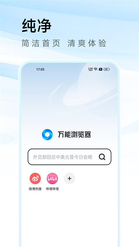 万能浏览器手机版2024