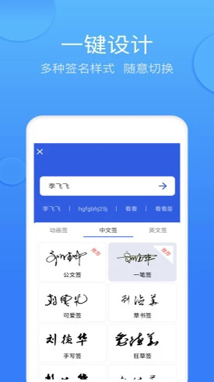墨签艺术签名app