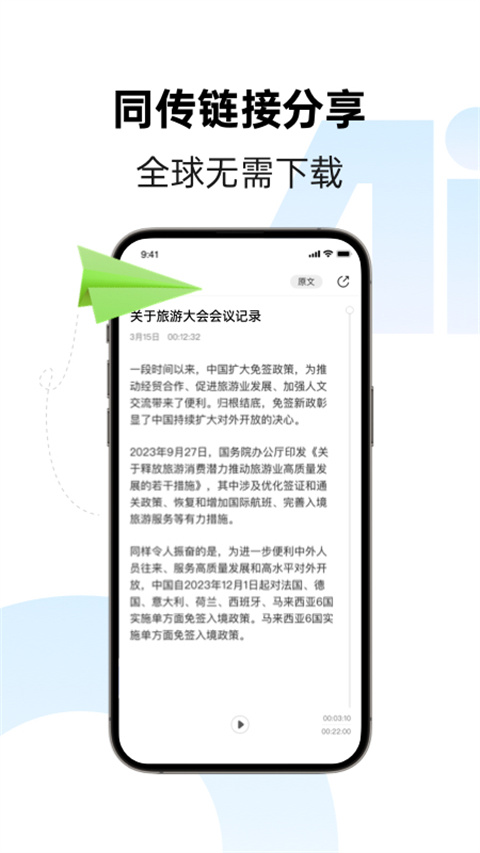 讯飞听见字幕APP