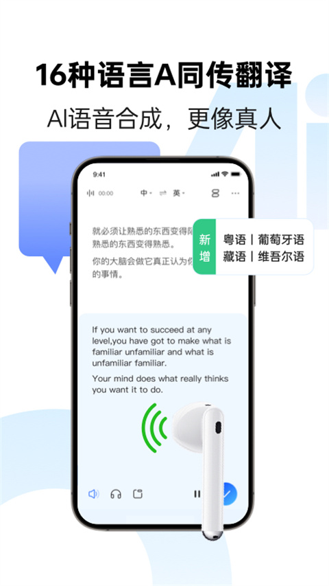 讯飞听见字幕APP