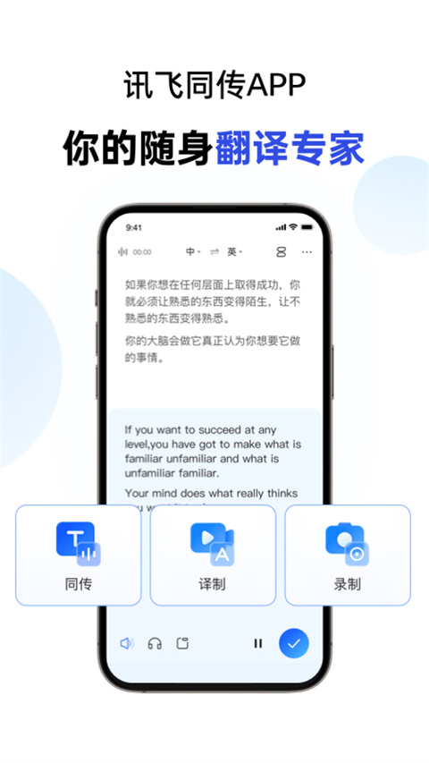 讯飞听见字幕APP