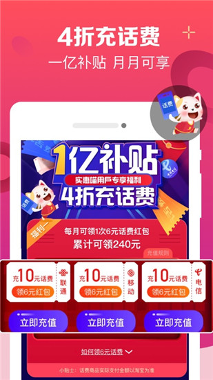 实惠喵app