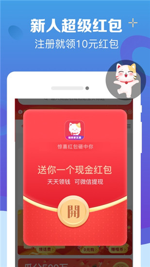 实惠喵app