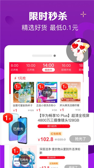 实惠喵app