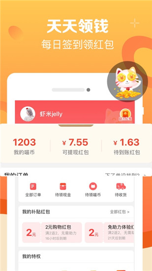 实惠喵app