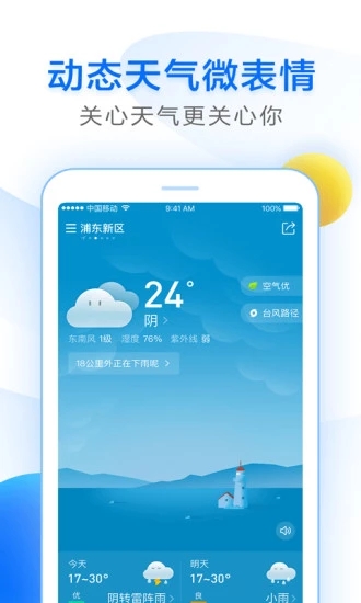 知心天气预报app