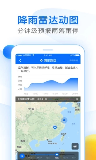 知心天气预报app