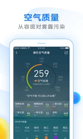 知心天气预报app