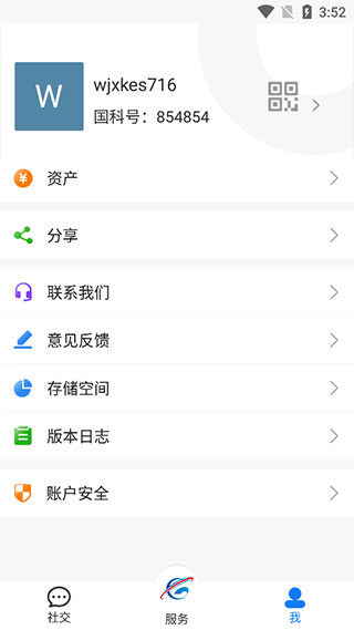 国科服务app
