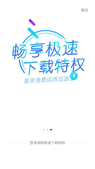 迅雷纯净版App