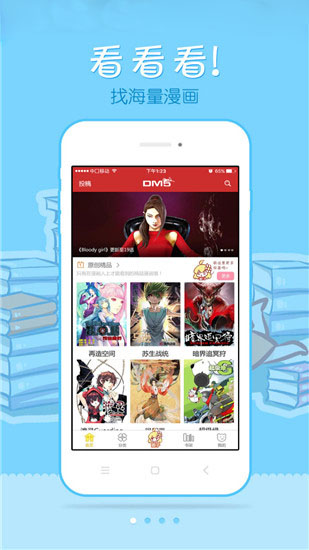 漫画屋app最新版