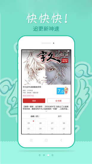漫画屋app最新版