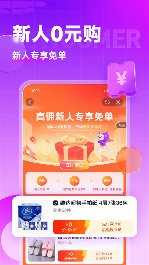高佣联盟app