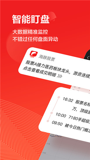 海豚股票app最新版