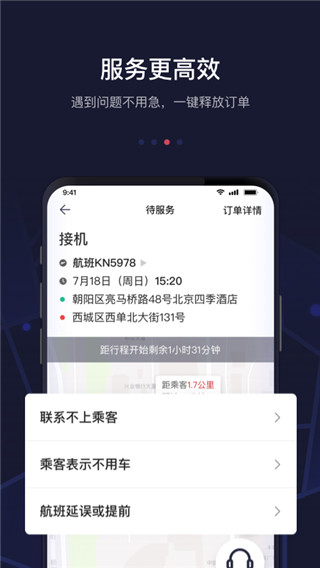 首汽约车车主app