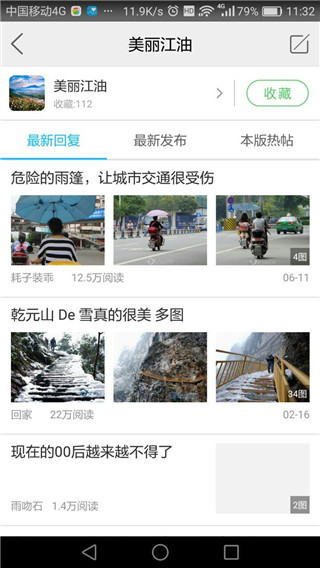 江油论坛app