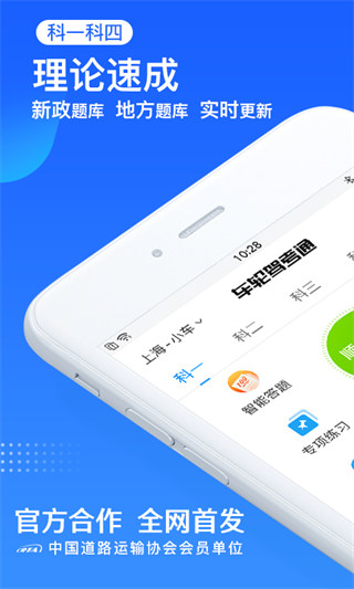 车轮驾考通考驾照app