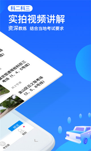 车轮驾考通考驾照app