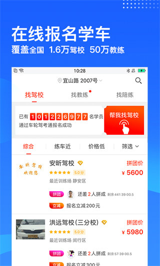 车轮驾考通考驾照app