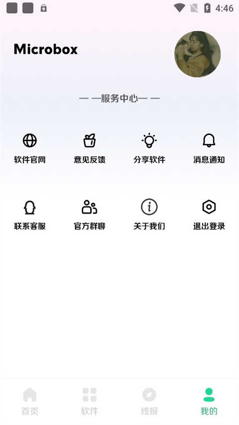 软件城App