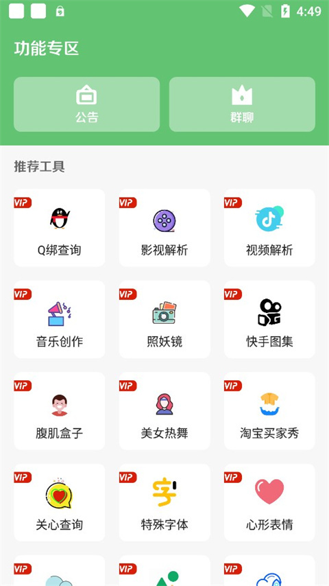 软件城App