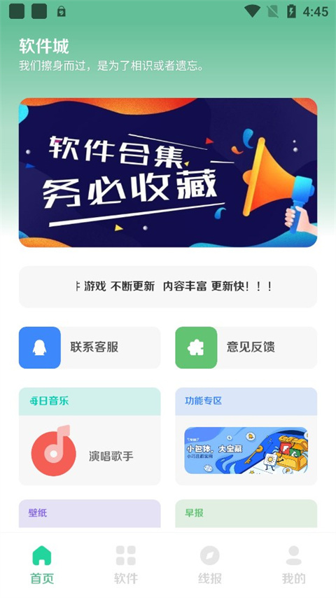 软件城App
