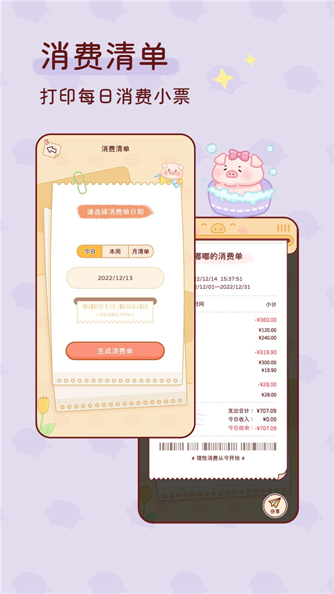 嘟嘟记账app