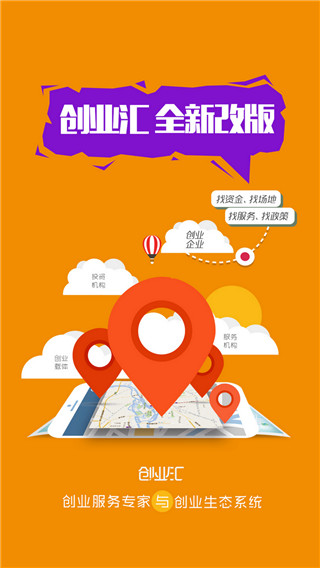 创业汇app