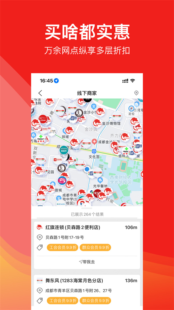 职工普惠app