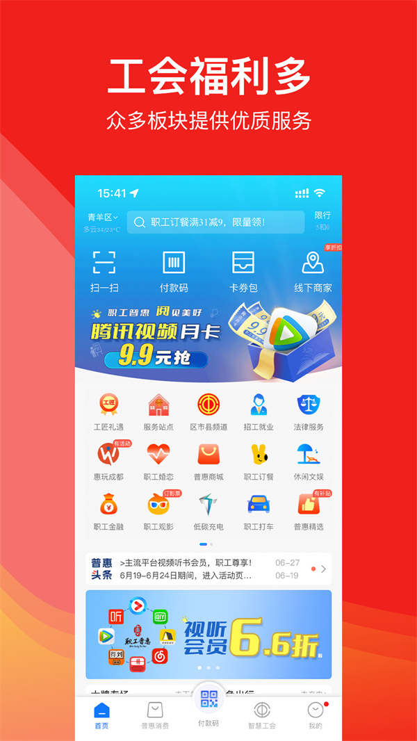 职工普惠app