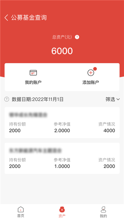基金E账户app
