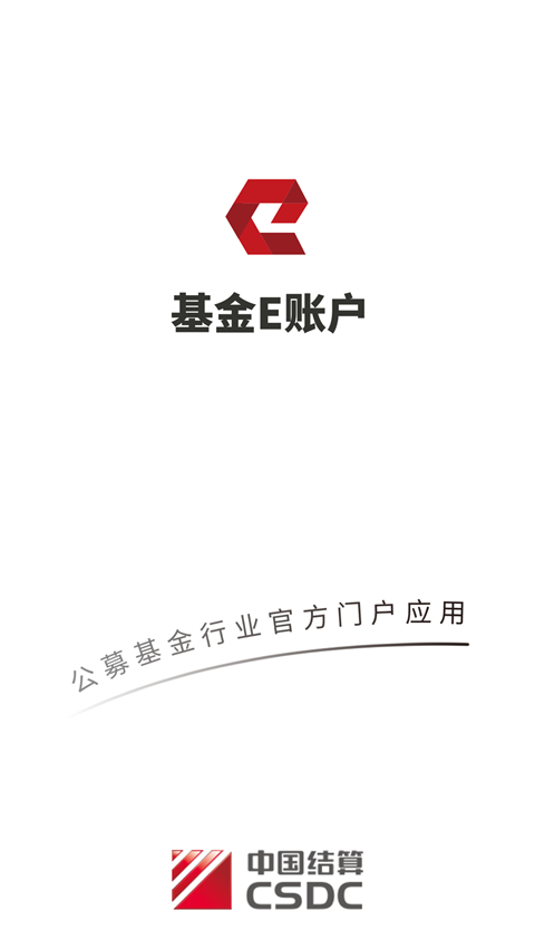 基金E账户app