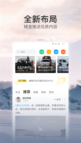越野侠app