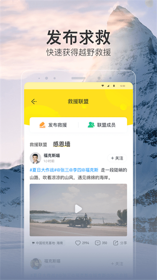 越野侠app