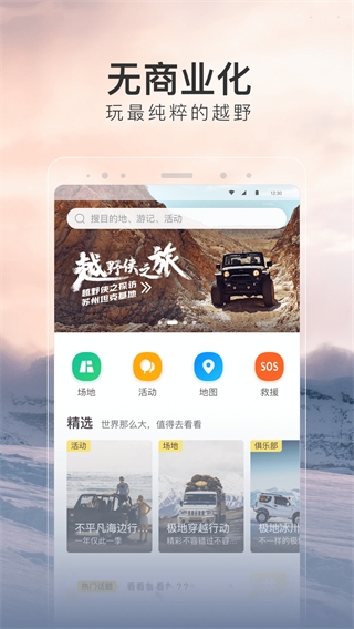 越野侠app