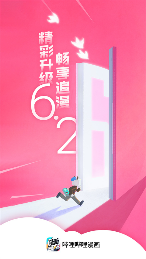 b站漫画软件