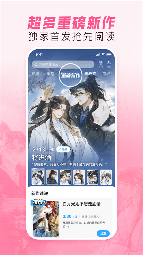 b站漫画软件