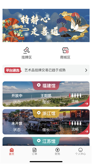 藤艺文化app