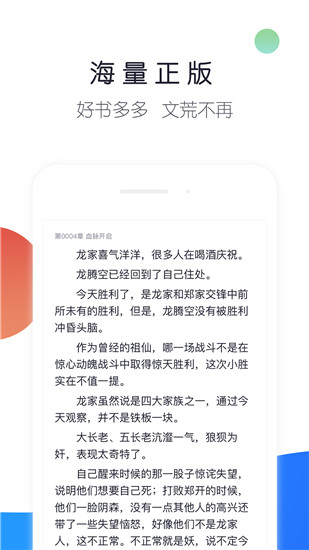 来点小说app