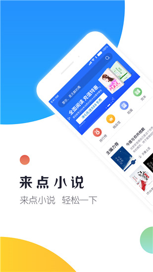 来点小说app