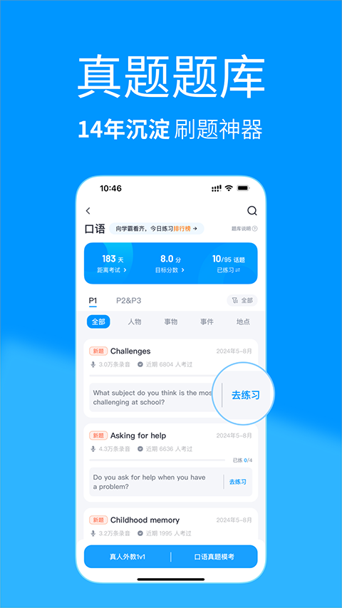 雅思哥app