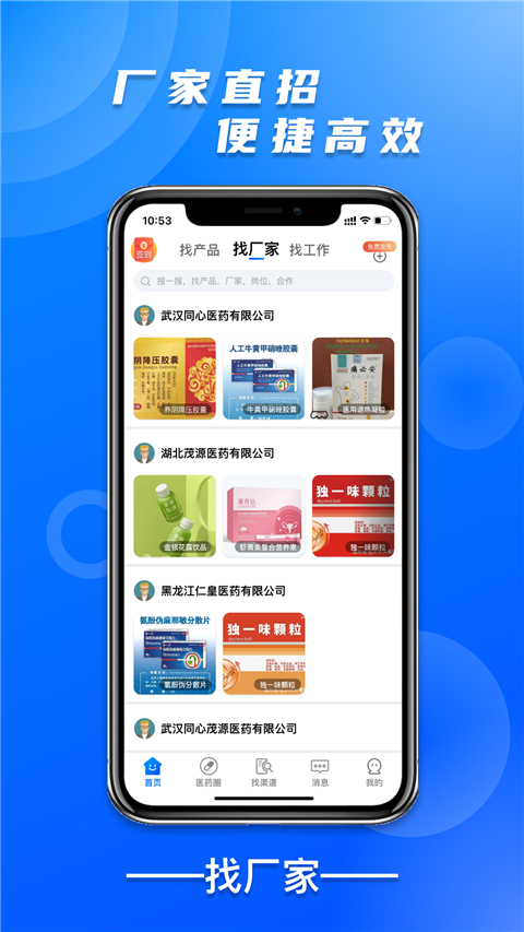 药械帮App