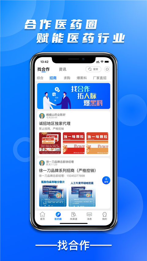 药械帮App