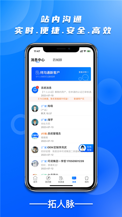 药械帮App