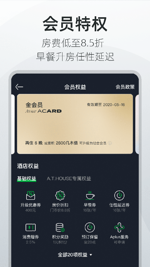 亚朵酒店手机版